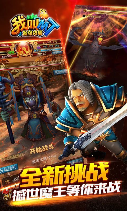 我叫MT變態(tài)BT版公益服免費(fèi)下載截圖5
