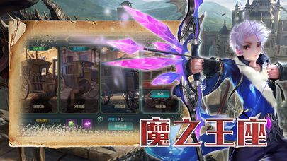 魔之王座手游下載截圖4