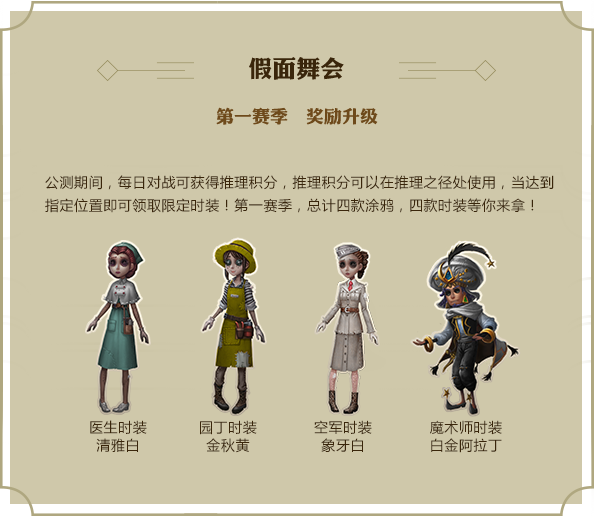 第五人格第一賽季什么時候結(jié)束？第二賽季什么時候開始？