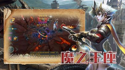 魔之王座手游下載截圖5