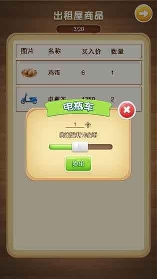 全民首富手機(jī)游戲最新正版截圖2