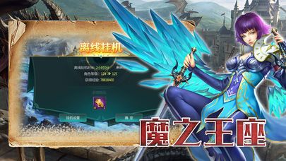 魔之王座手游下載截圖1