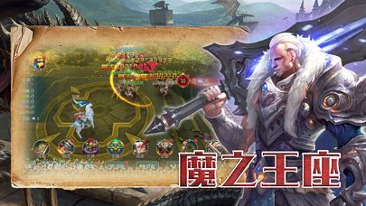 魔之王座手游下載截圖3