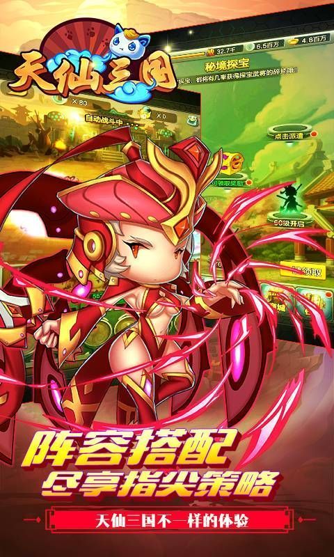 天仙三國(guó)BT公益服變態(tài)版截圖2
