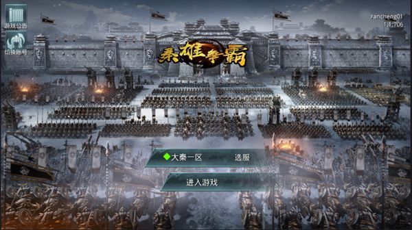 秦雄爭(zhēng)霸正版手游下載安卓版截圖1