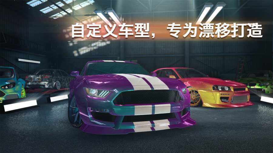極限賽車漂移手機(jī)版游戲下載截圖1