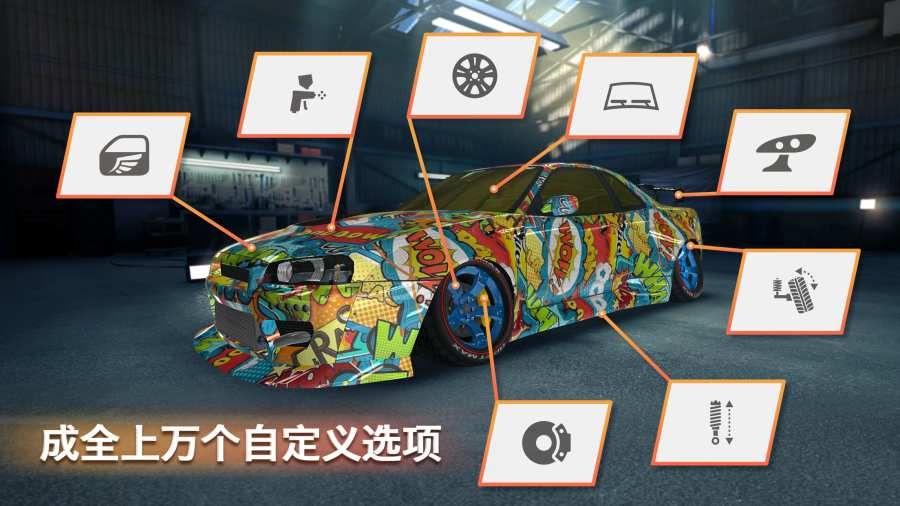 極限賽車漂移手機(jī)版游戲下載截圖5