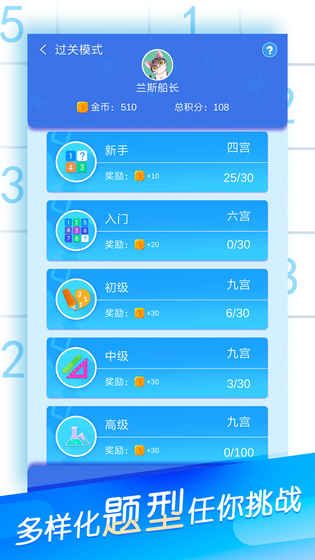 数独大作战游戏正式版下载截图3: