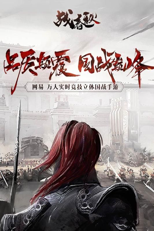 網(wǎng)易戰(zhàn)春秋安卓下載首測(cè)版地址安裝截圖5