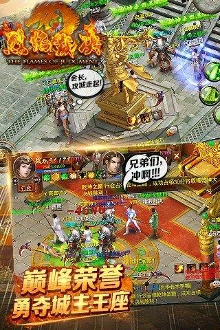 烈焰裁決游戲安卓下載正式版截圖3