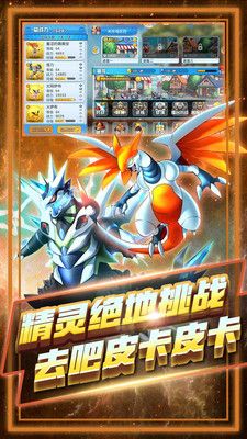 靈寵進化師手游安卓正版截圖5