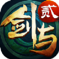 劍與傳說(shuō)2手游下載最新版
