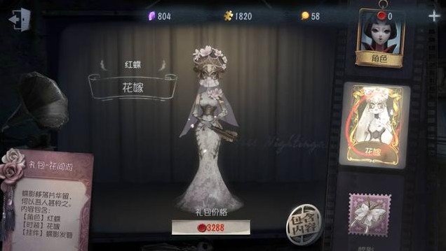 第五人格新屠夫紅蝶攻略匯總：婚紗皮膚多少錢？紅蝶使用技巧全面分析