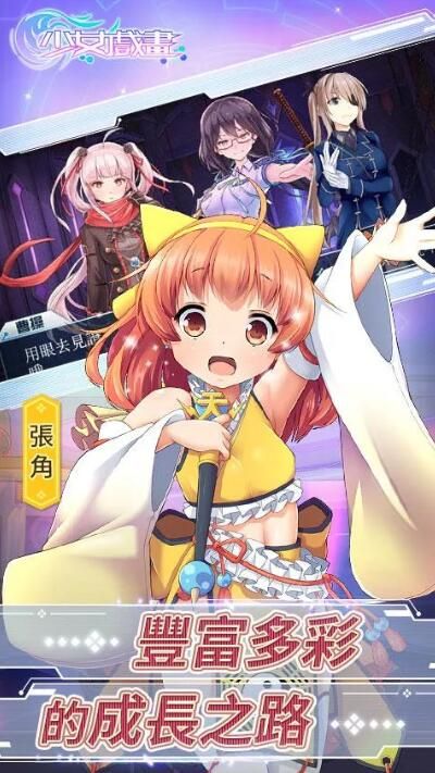 少女戲畫游戲安卓下載最新版截圖3