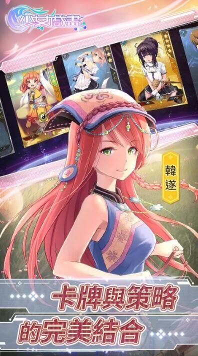 少女戲畫游戲安卓下載最新版截圖2