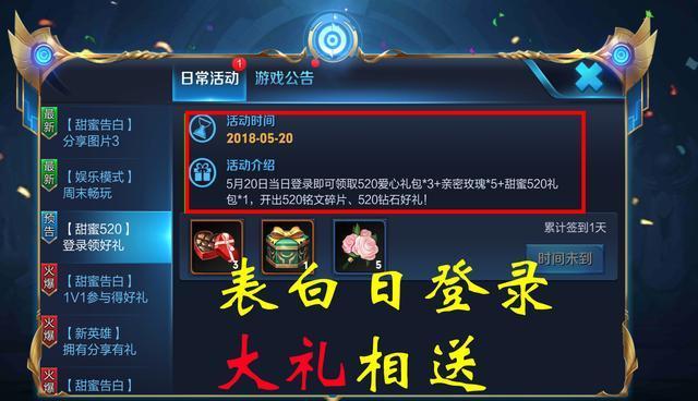 王者榮耀520登陸得大禮！神秘商店五折上線：CP英雄限免