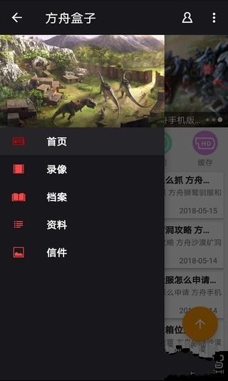 方舟生存進(jìn)化盒子APP安卓手機(jī)版最新版截圖2