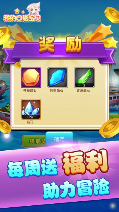 我的口袋寶貝游戲下載正式版截圖4