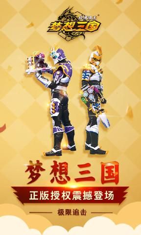 夢(mèng)想三國(guó)極限追擊免費(fèi)金幣安卓中文版 截圖1