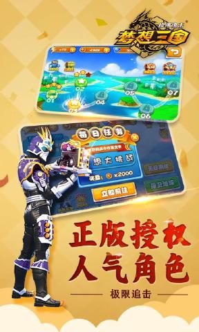 夢(mèng)想三國(guó)極限追擊免費(fèi)金幣安卓中文版 截圖2