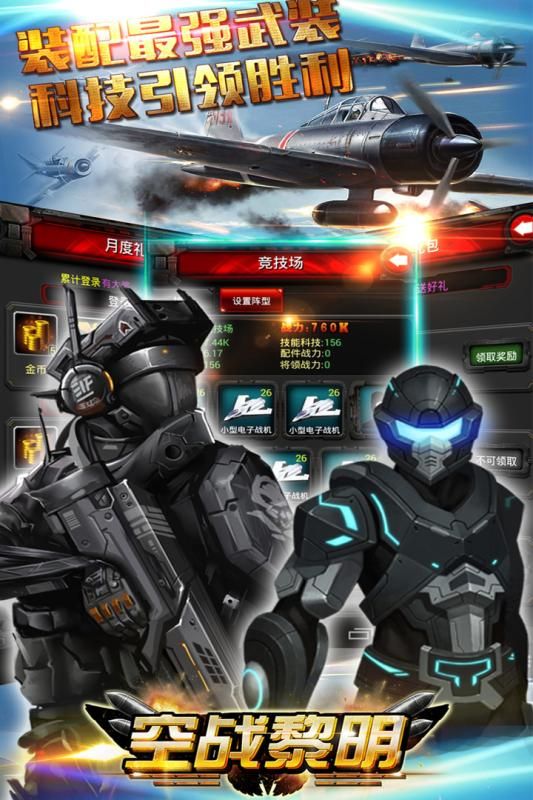 空戰(zhàn)黎明安卓正版游戲最新版截圖3