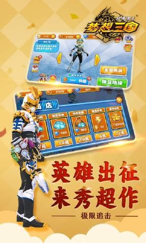 夢(mèng)想三國(guó)極限追擊免費(fèi)金幣安卓中文版 截圖4