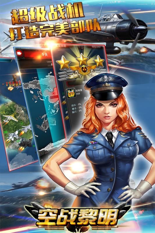 空戰(zhàn)黎明安卓正版游戲最新版截圖1