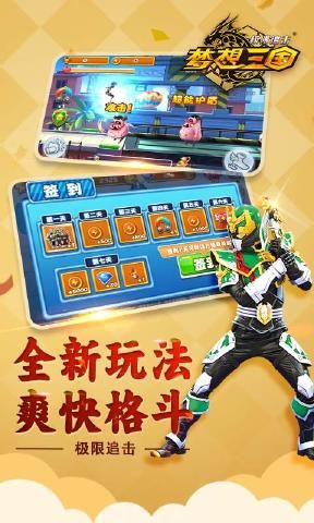 夢(mèng)想三國(guó)極限追擊免費(fèi)金幣安卓中文版 截圖3