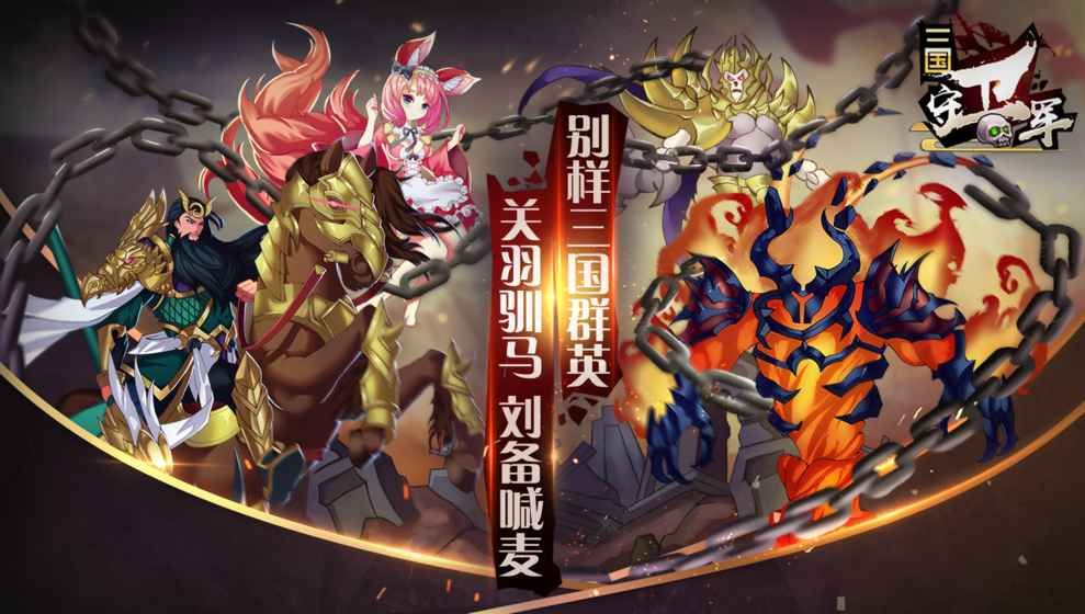 三國(guó)守衛(wèi)軍手游最新版截圖4