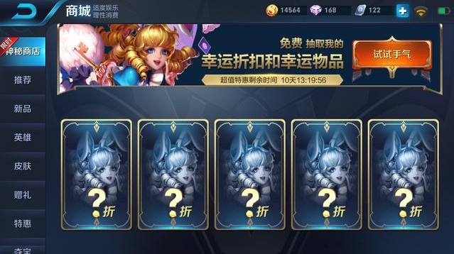 王者榮耀5月18日神秘商店上線詳情：大量史詩皮膚上架，四件商品必出