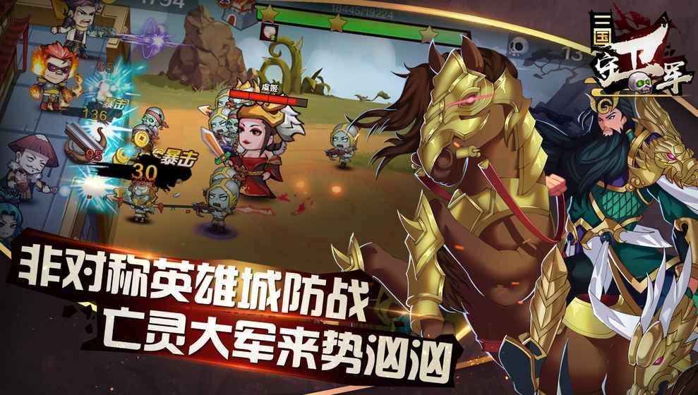 三國(guó)守衛(wèi)軍手游最新版截圖2