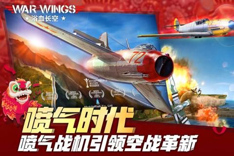 浴血長(zhǎng)空手游下載正式版截圖2