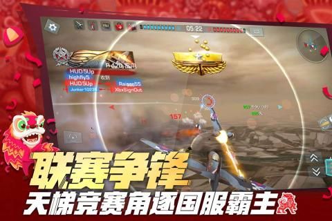 浴血長(zhǎng)空手游下載正式版截圖3