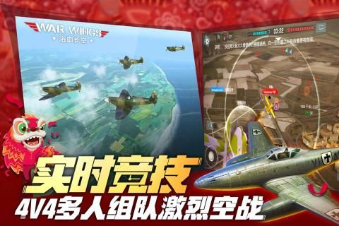 浴血長(zhǎng)空手游下載正式版截圖4