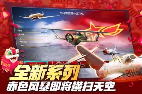 浴血長(zhǎng)空手游下載正式版截圖5