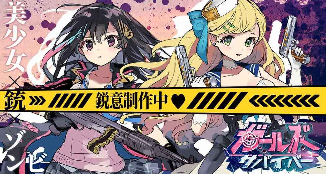 少女幸存者手游安卓版地址截圖1
