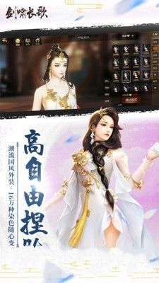 劍嘯長(zhǎng)歌游戲安卓最新版截圖4