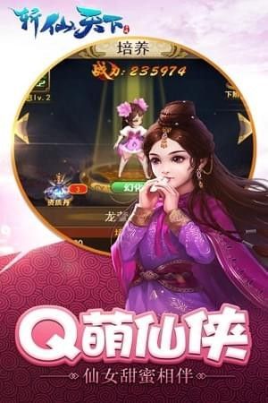 斬仙天下游戲安卓最新版截圖2