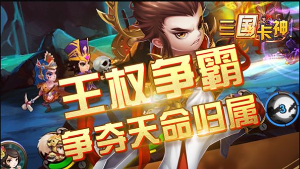 三國(guó)卡神手游最新版截圖4