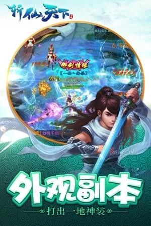 斬仙天下游戲安卓最新版截圖3