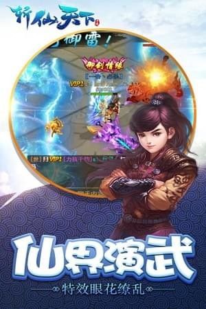 斬仙天下游戲安卓最新版截圖1