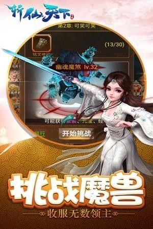 斬仙天下游戲安卓最新版截圖4