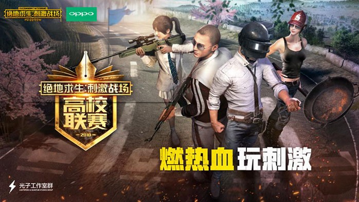 刺激戰(zhàn)場首屆高校聯(lián)賽云南站：燃熱血玩刺激，誰才是高校賽區(qū)的霸主！