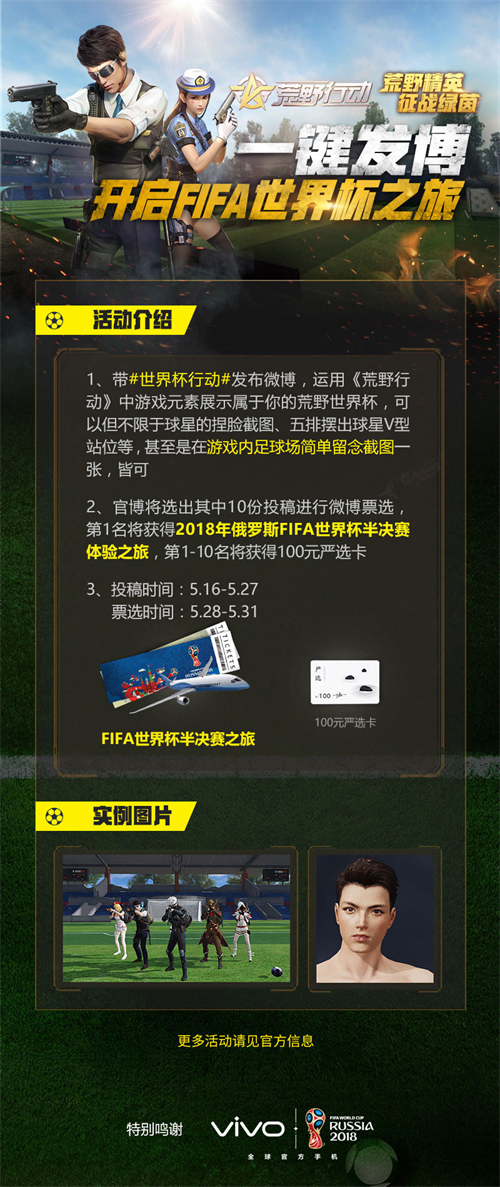 玩《荒野行動》 贏FIFA世界杯半決賽體驗之旅