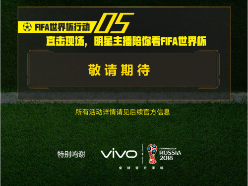 玩《荒野行動(dòng)》 贏FIFA世界杯半決賽體驗(yàn)之旅