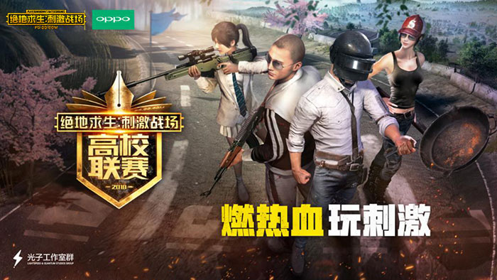 《絕地求生:刺激戰(zhàn)場》燃熱血 玩刺激 “天命圈”刷在云南了