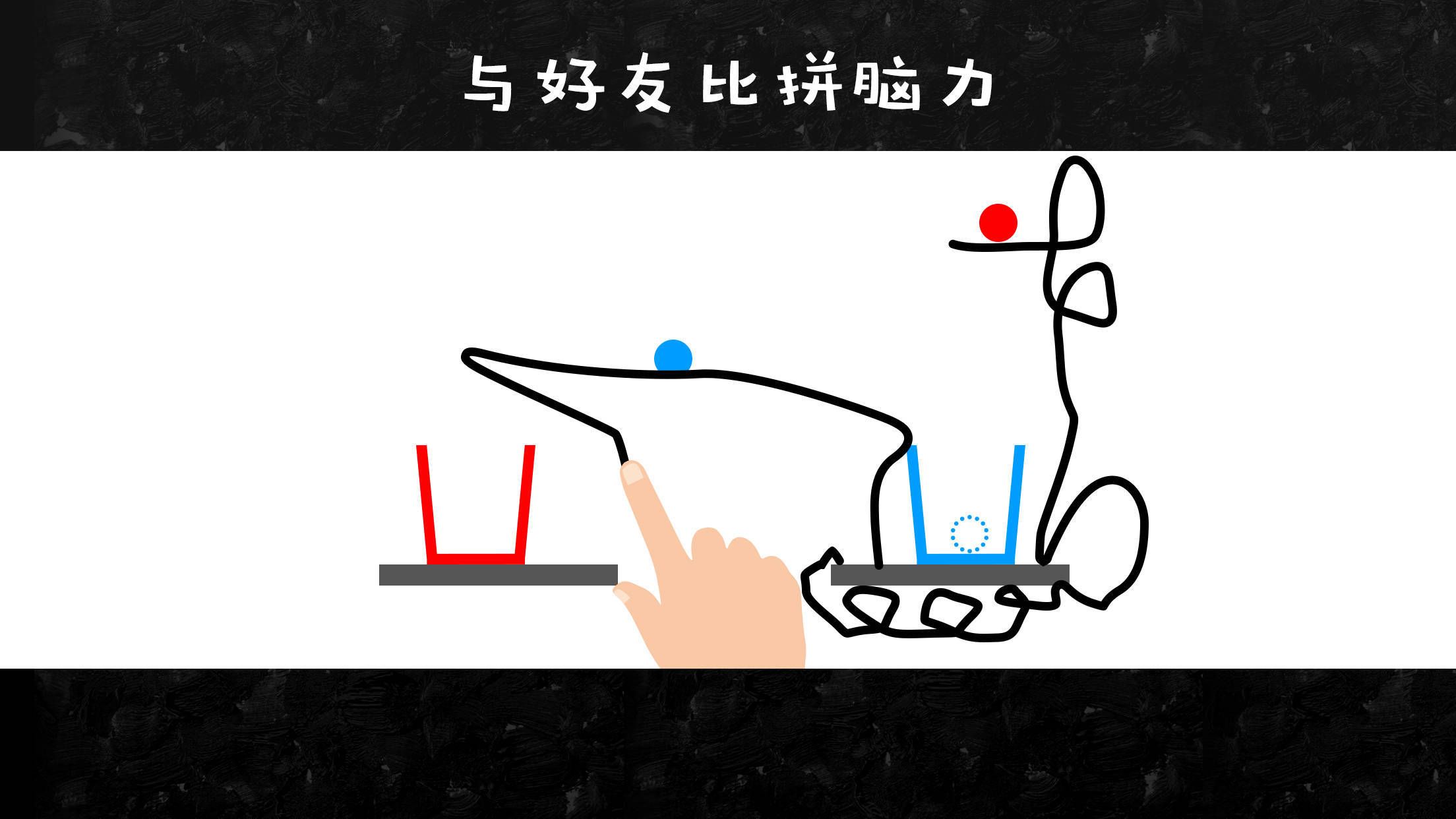 手畫線讓球進框的游戲下載安卓版最新地址截圖2