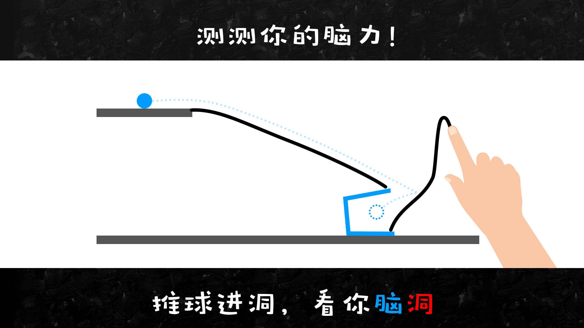 手畫線讓球進框的游戲下載安卓版最新地址截圖5