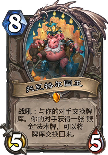 爐石傳說換家戰(zhàn)卡組推薦 女巫森林換家戰(zhàn)卡組攻略