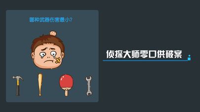 犯罪大師游戲下載手機版截圖2